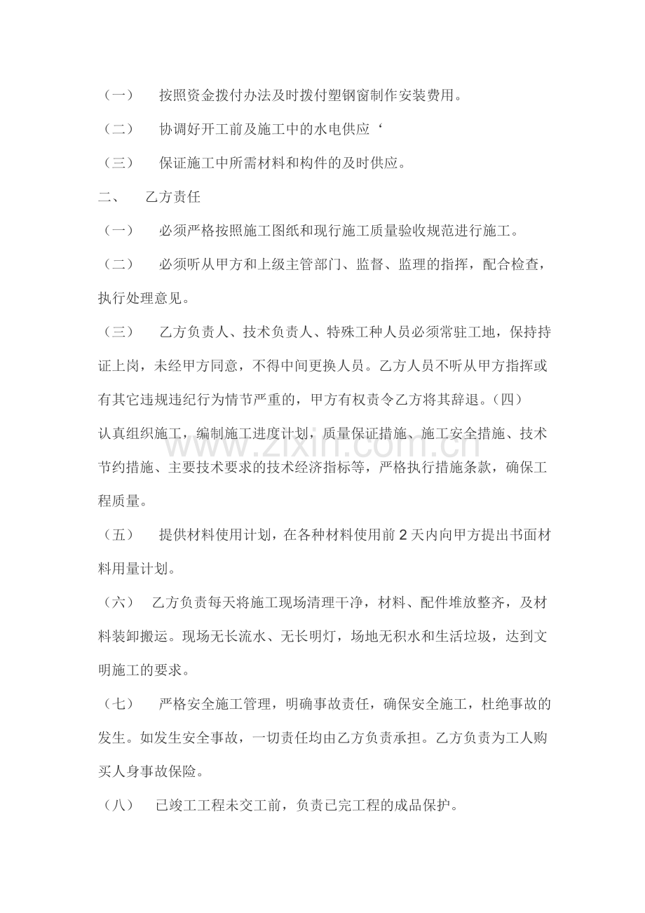 塑钢窗制作承包合同.doc_第2页