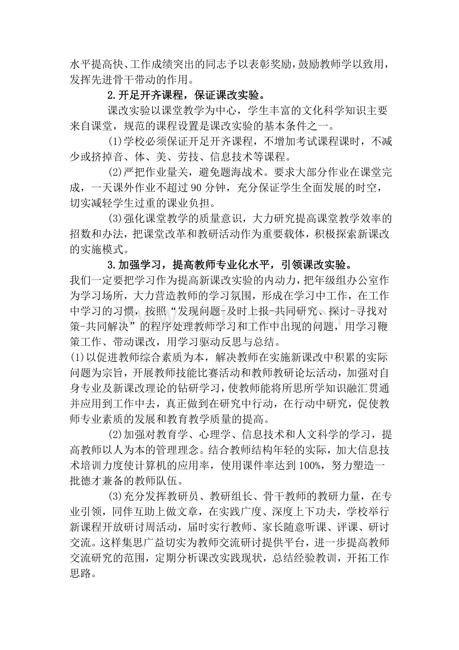 初中新课程改革实施方案.doc_第2页