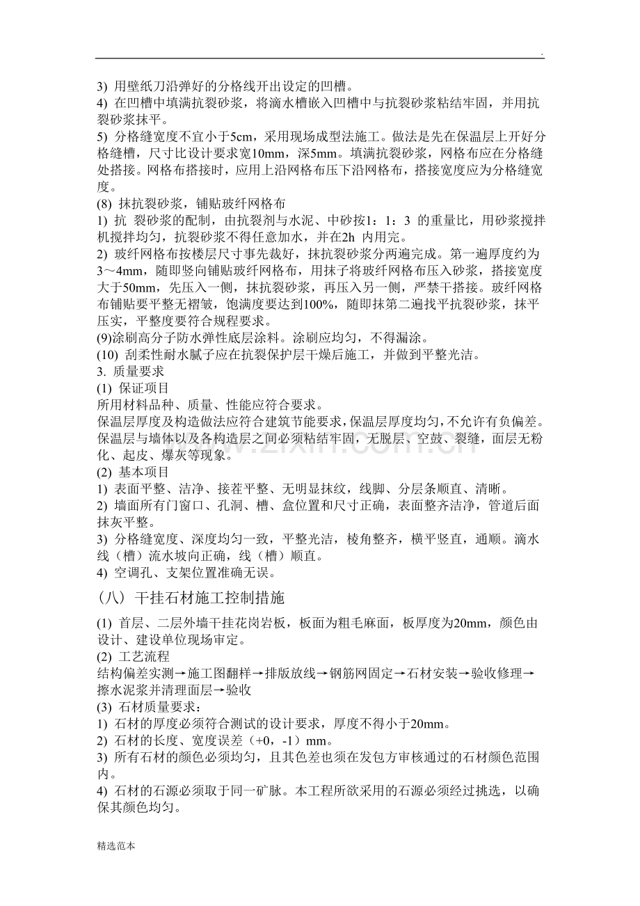 外墙外保温及干挂石材施工工艺.doc_第2页