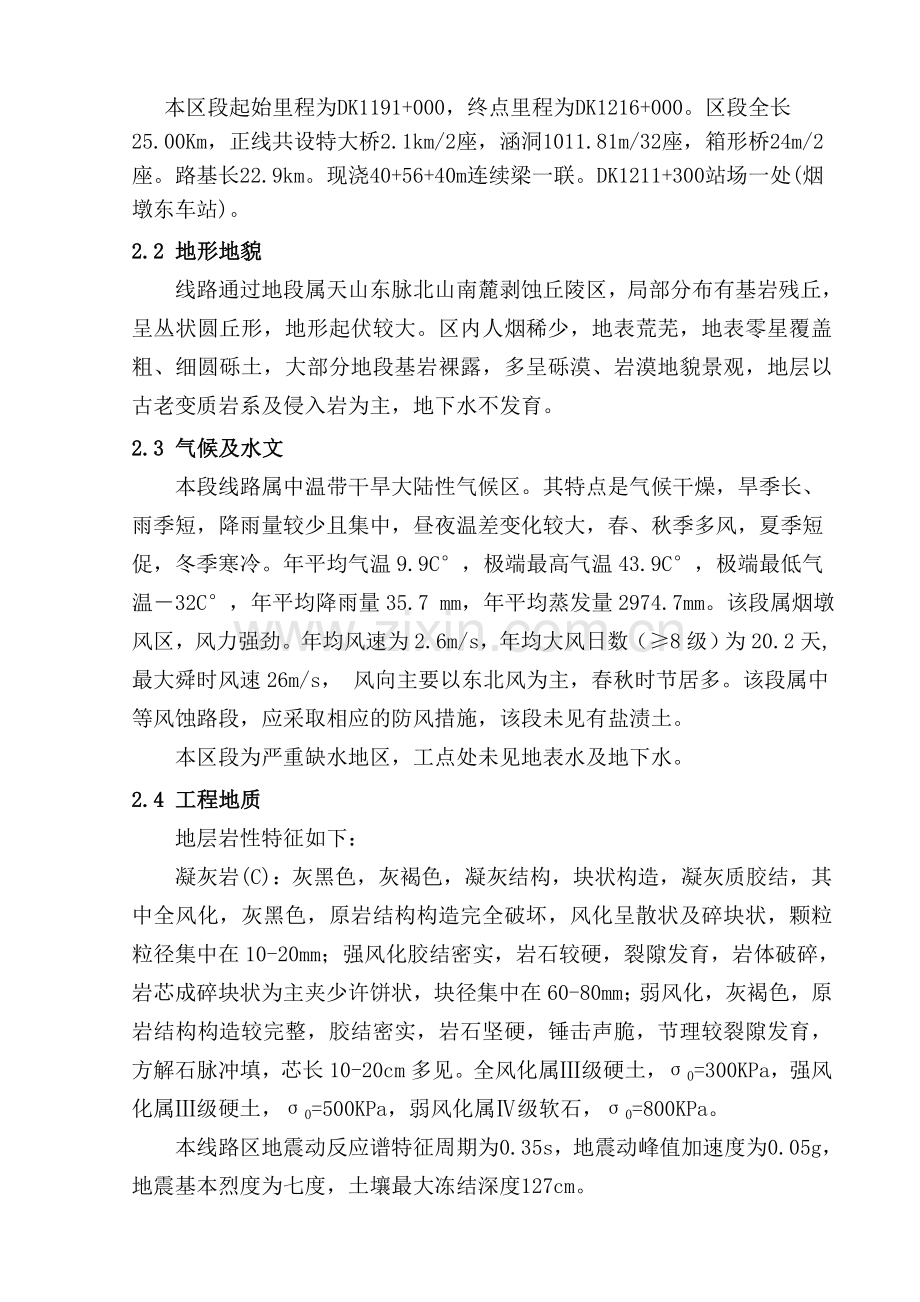 重锤夯实施工技术方案.doc_第2页