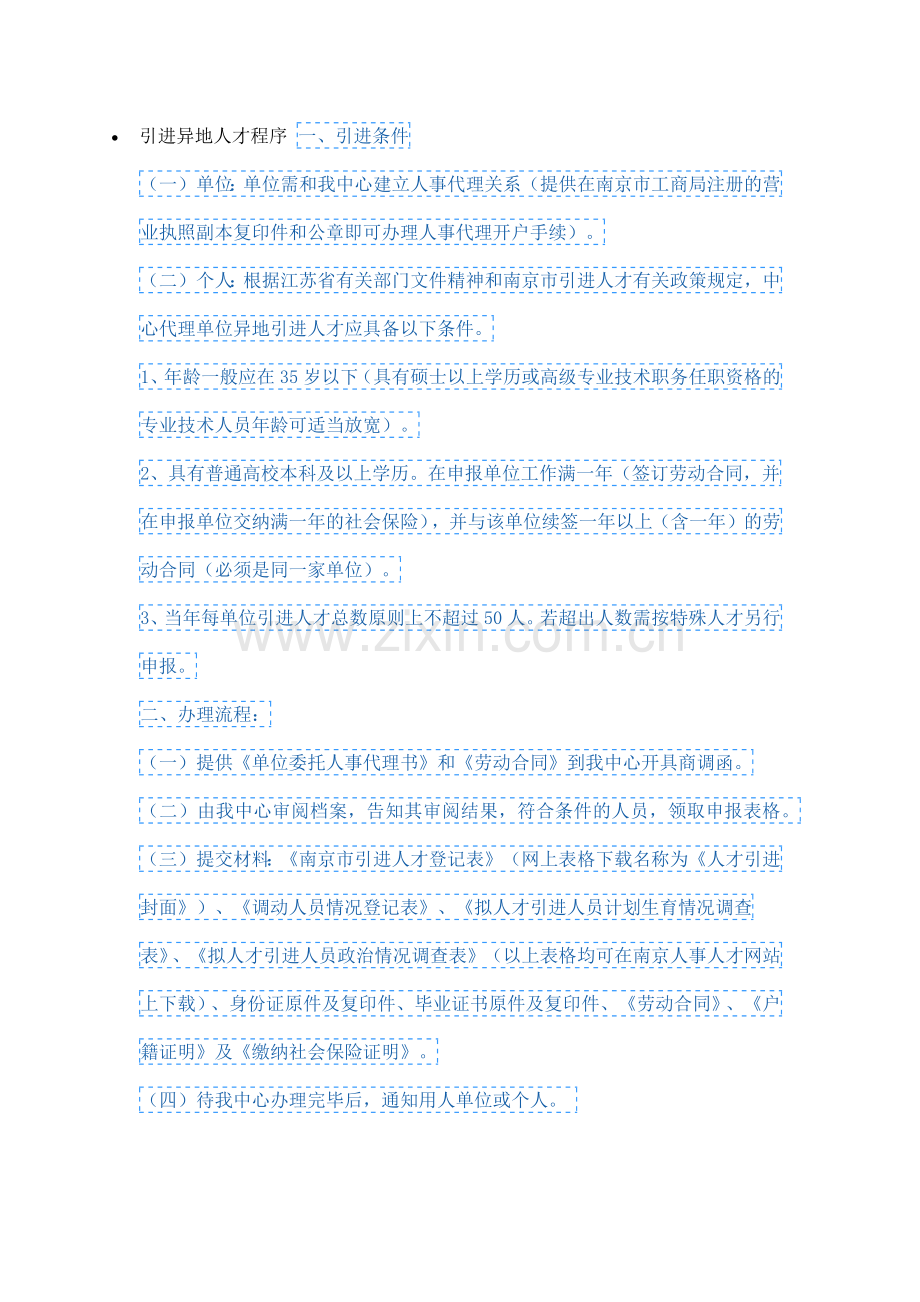 档案材料.docx_第1页