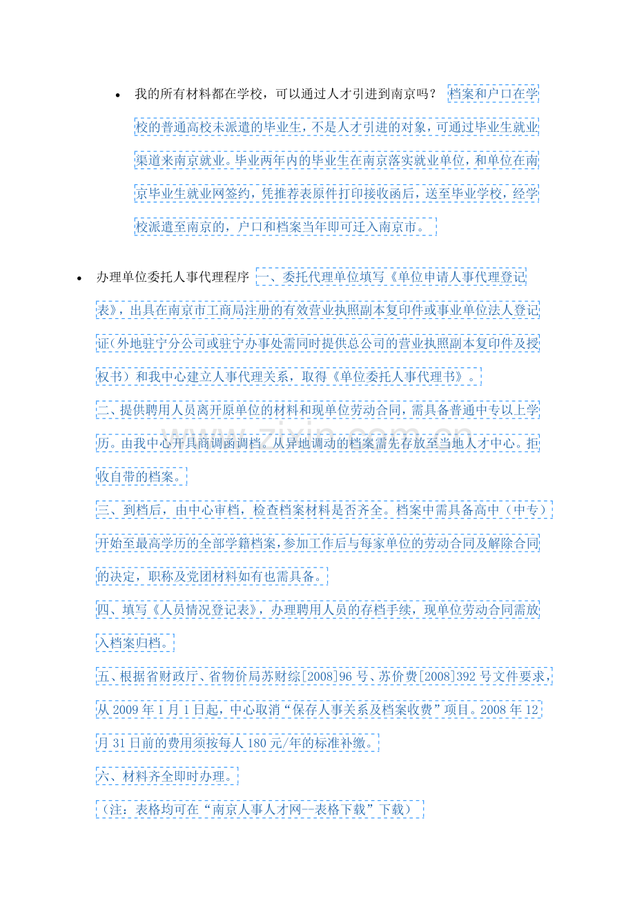 档案材料.docx_第2页