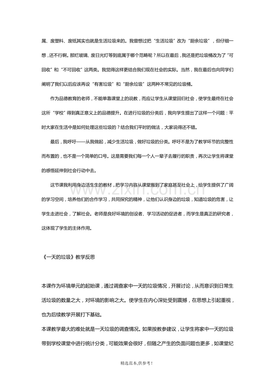 生活垃圾的处理教学反思.doc_第2页