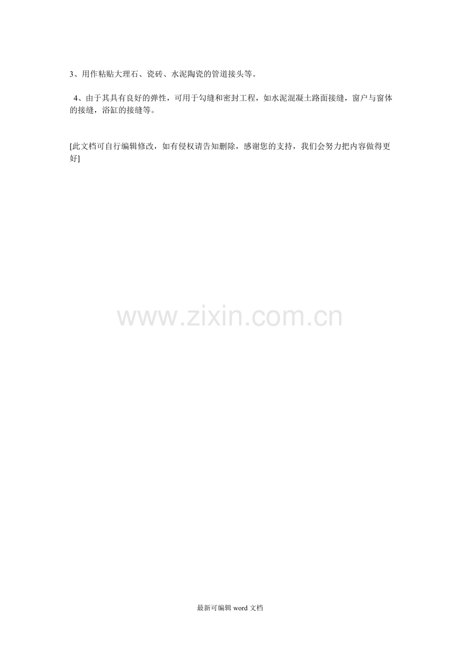 彩钢瓦接缝渗漏防水维修.doc_第2页