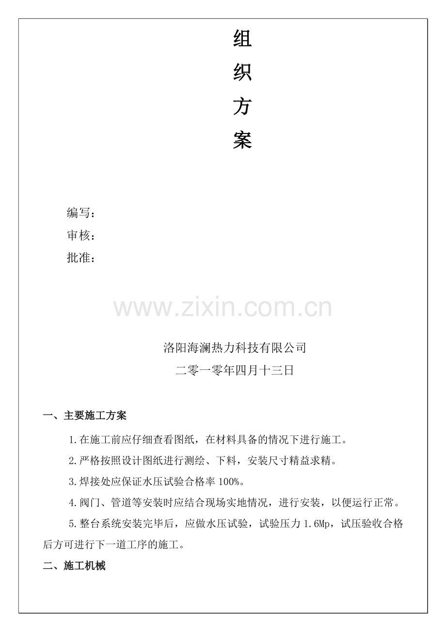 热力官网施工方案.doc_第2页