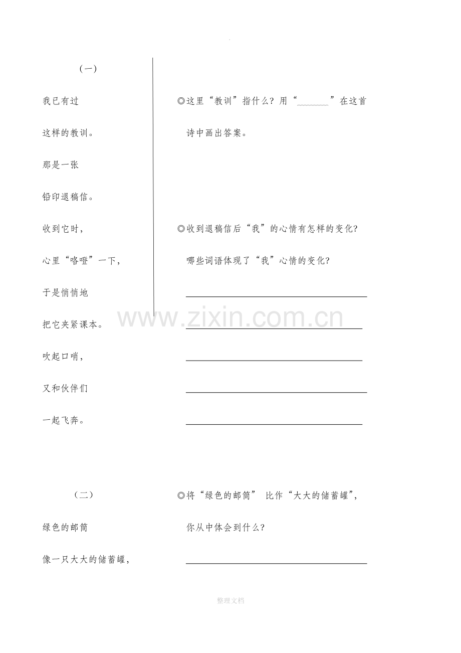 鄂教版语文课堂作业汇总(五上).docx_第2页