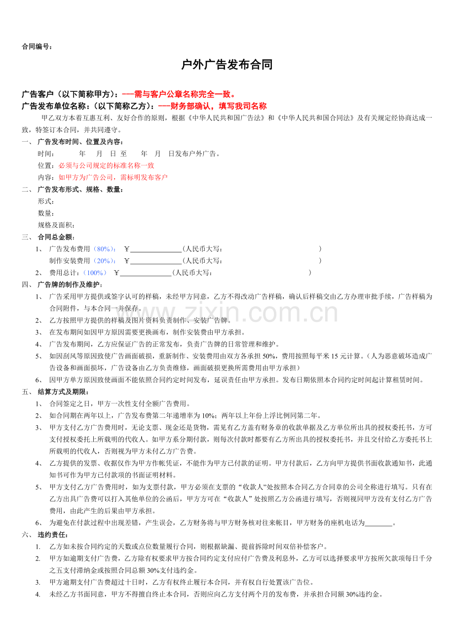 广告发布合同样本.doc_第1页