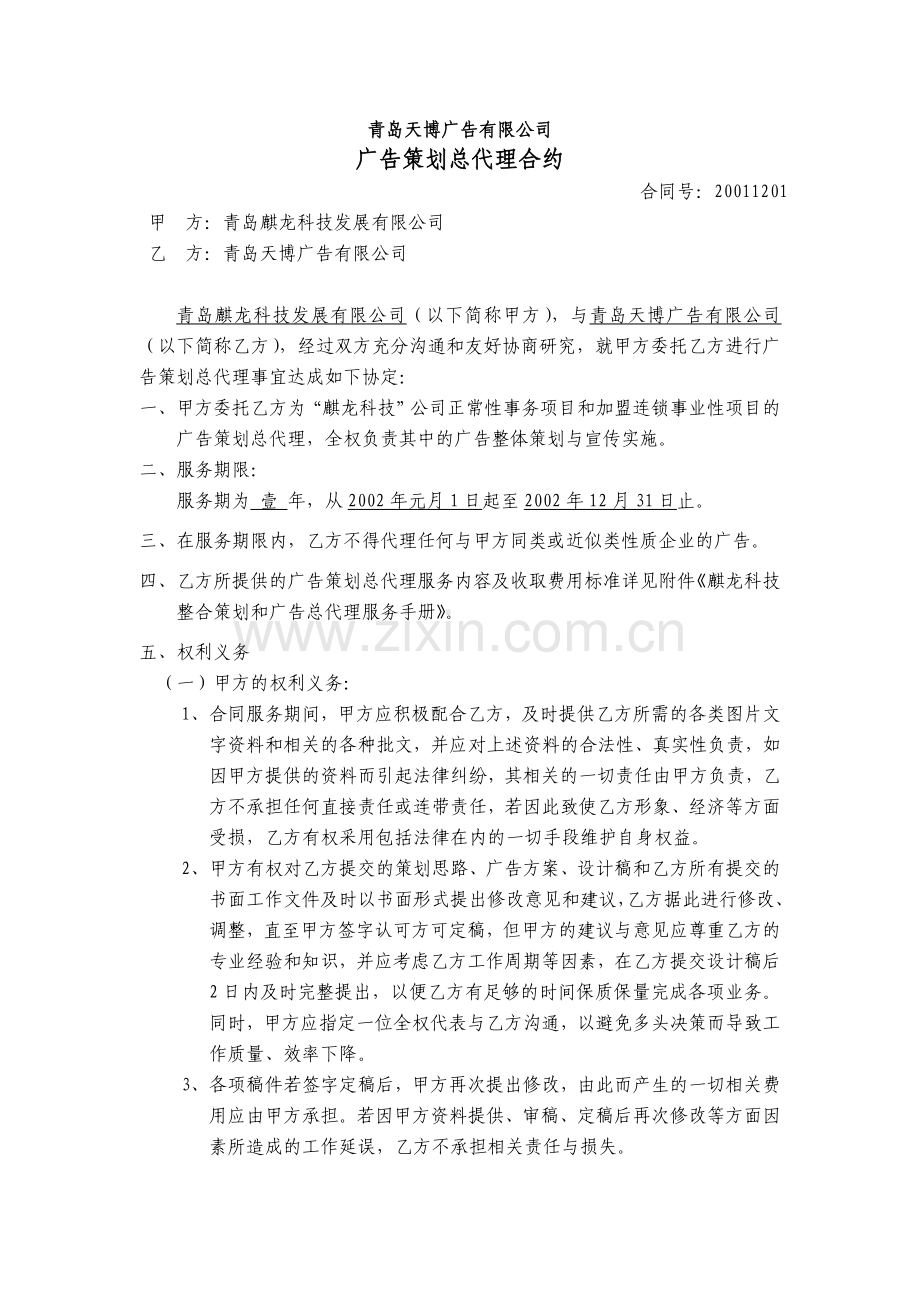 xx整体代理协议.doc_第1页