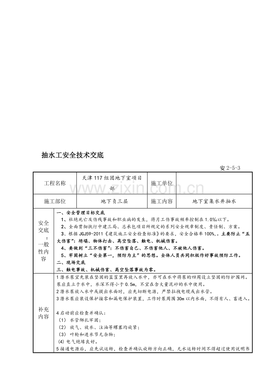 抽水工安全技术交底.doc_第1页