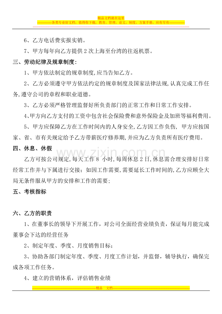 执行总经理聘用协议-2.doc_第2页