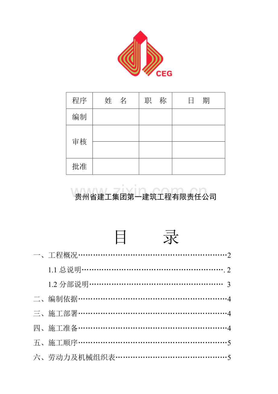 A-1桩基础施工方案..doc_第2页