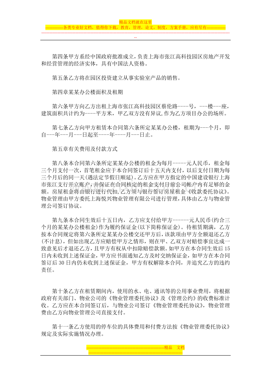 公司办公房屋租赁标准合同范本.doc_第2页
