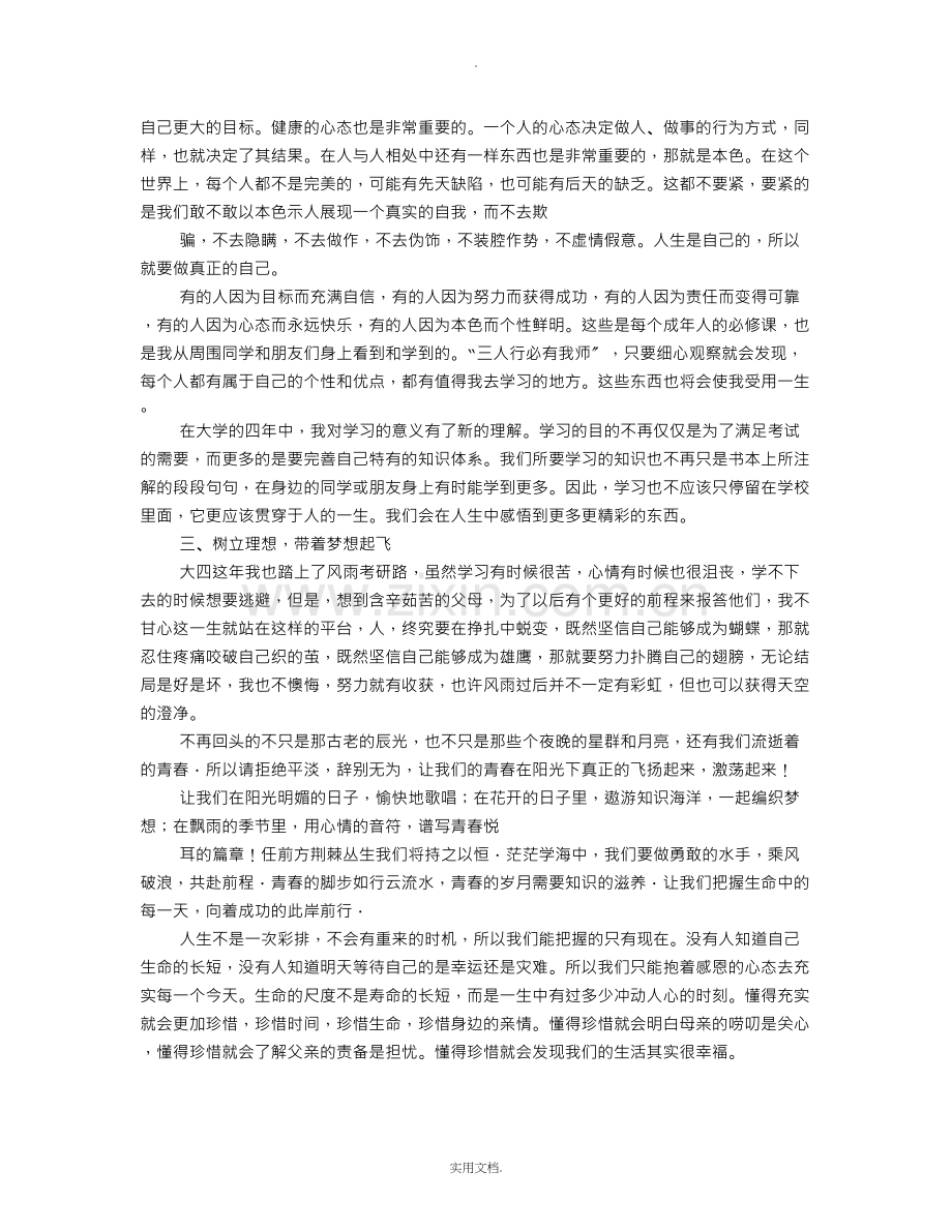 大学个人德育总结.doc_第2页