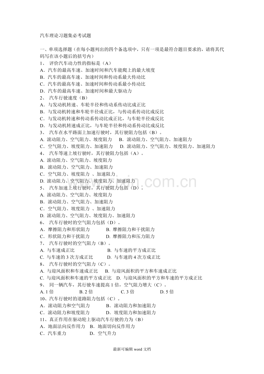 汽车理论复习题.doc_第1页