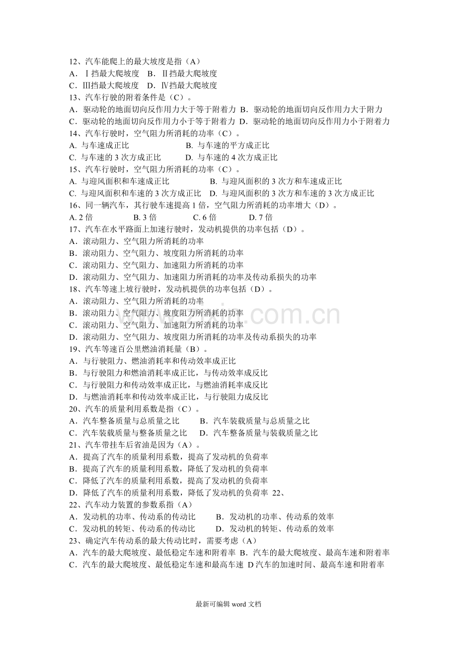 汽车理论复习题.doc_第2页