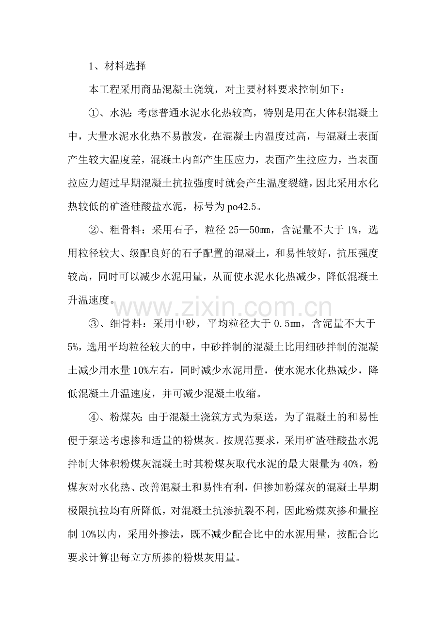 精馏塔基础大体积混凝土施工方案.doc_第2页