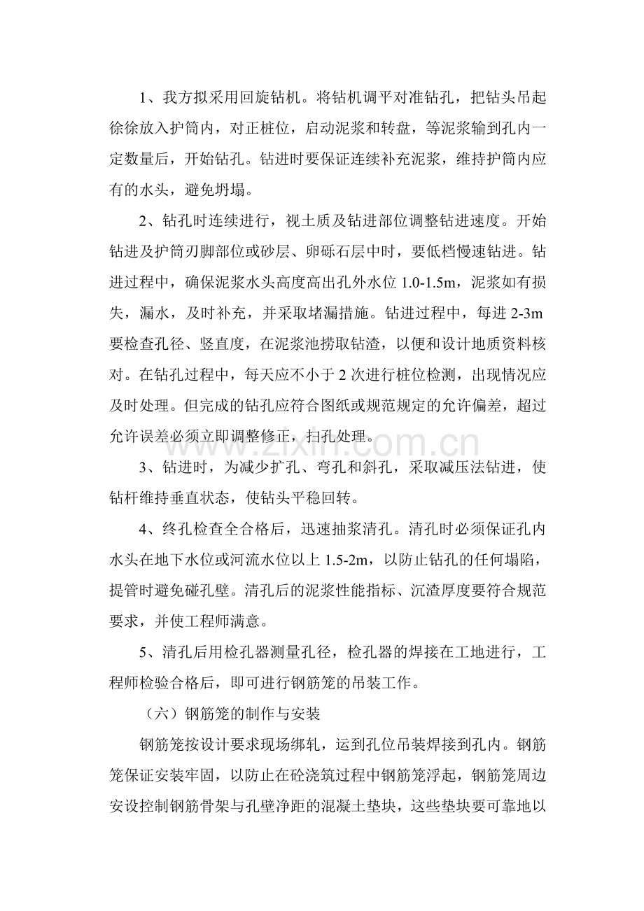 跨河桥梁施工方案.doc_第2页