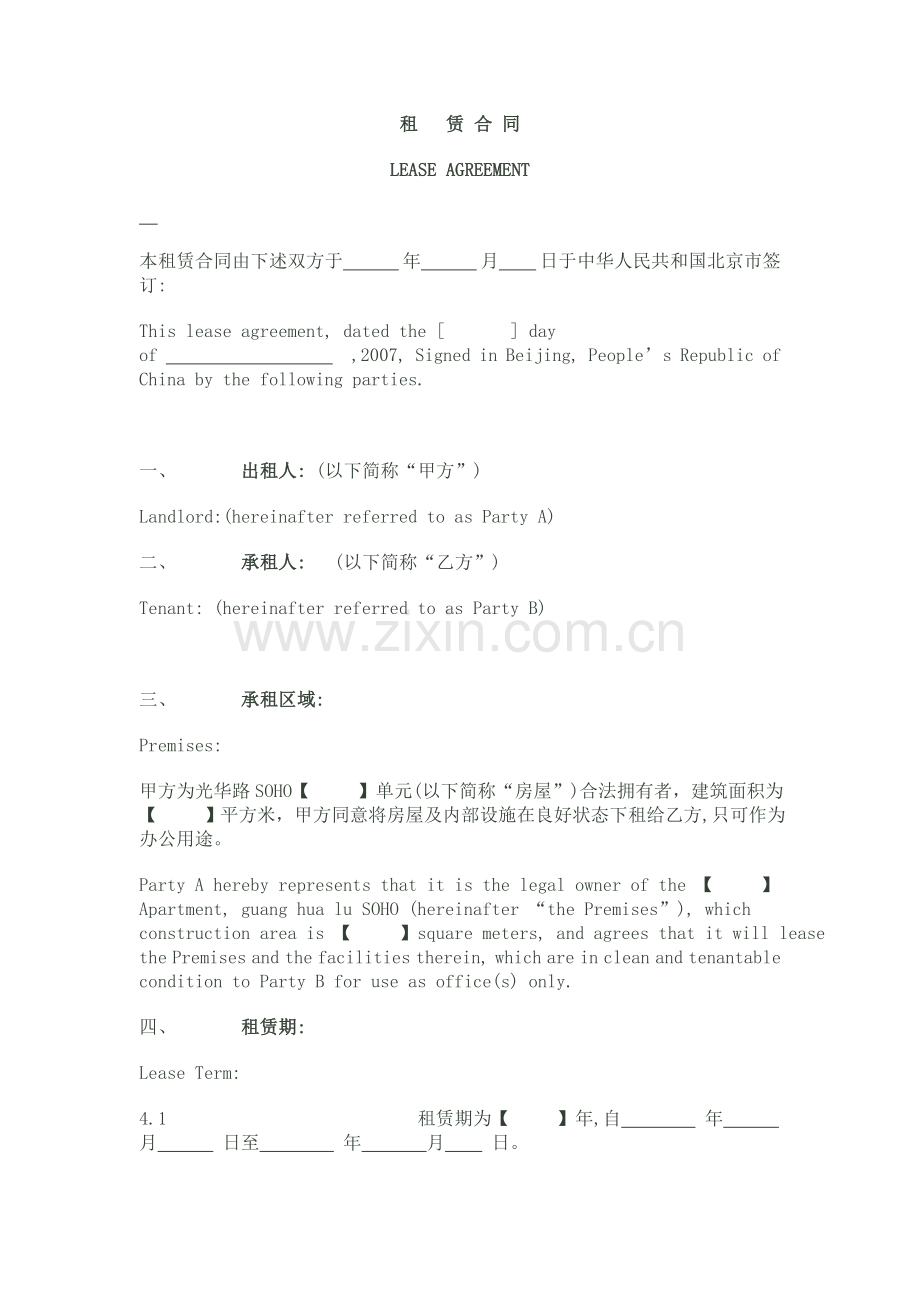 租赁合同(办公)中英文版.doc_第1页