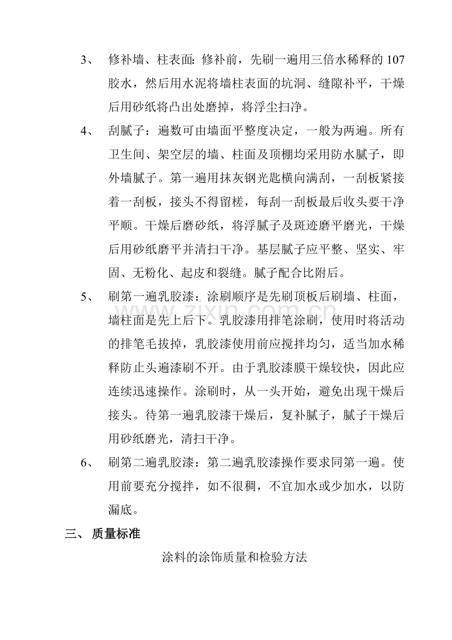 内墙乳胶漆工程技术交底.doc_第2页