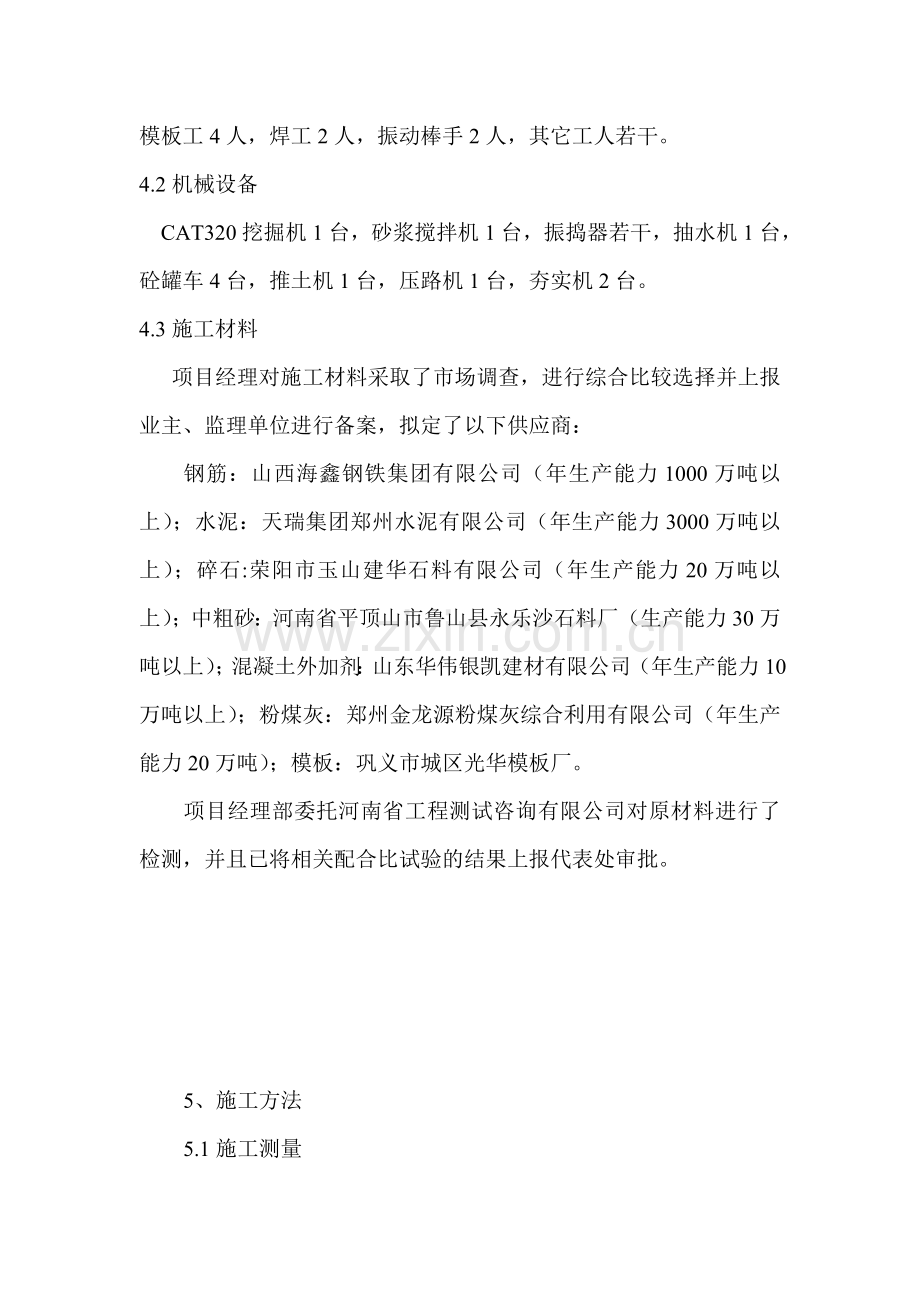 重庆钢筋混凝土拱涵施工方案.doc_第2页