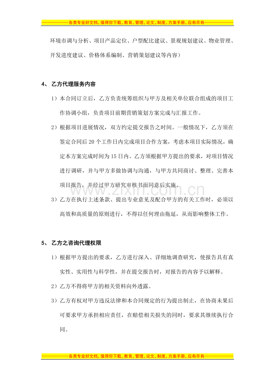 市调合同.doc_第2页