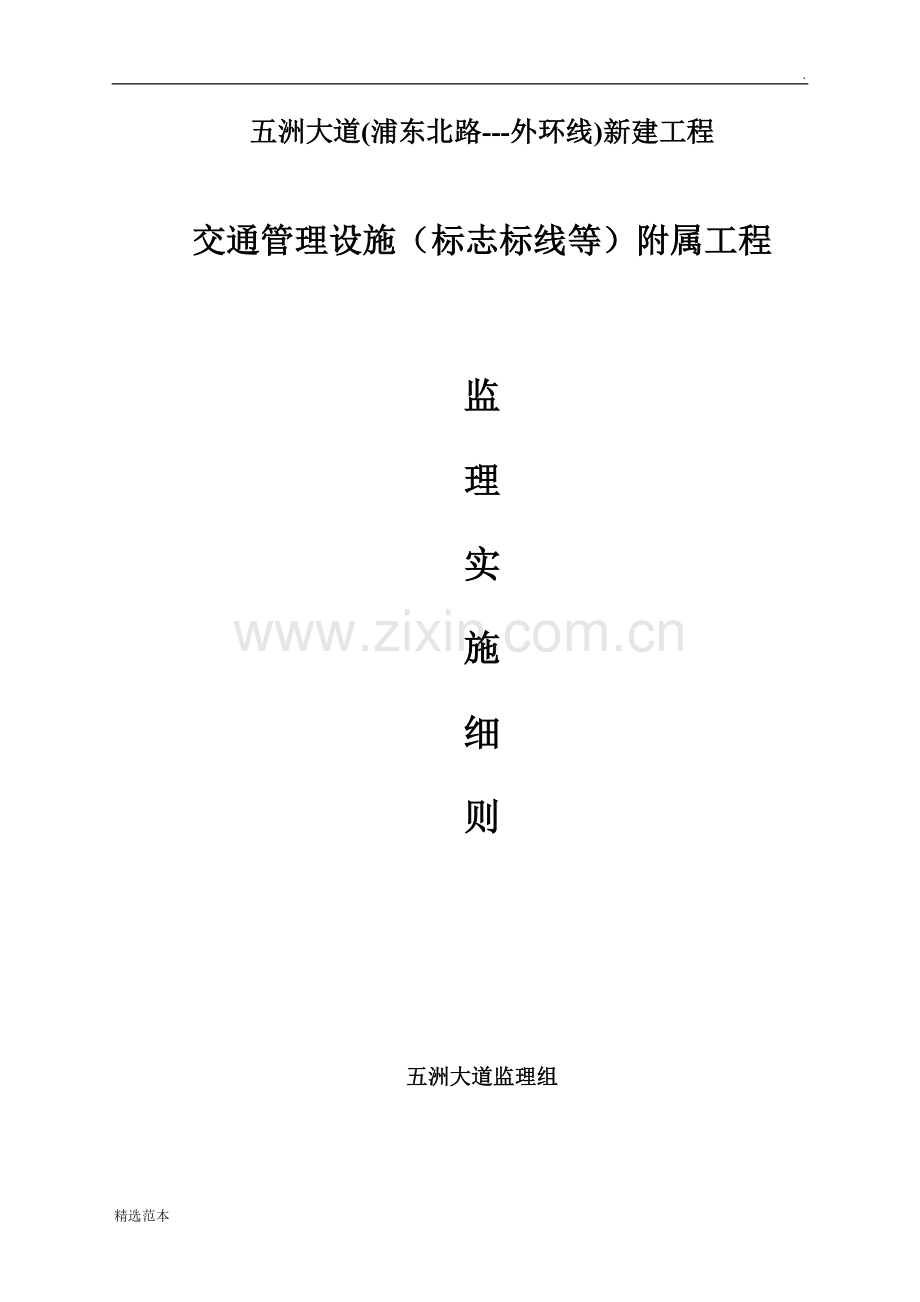 标志标线监理细则.doc_第1页