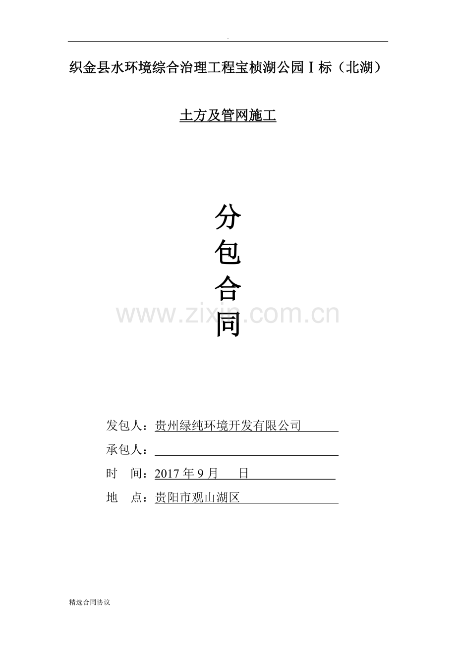 土方及管网施工合同.docx_第1页
