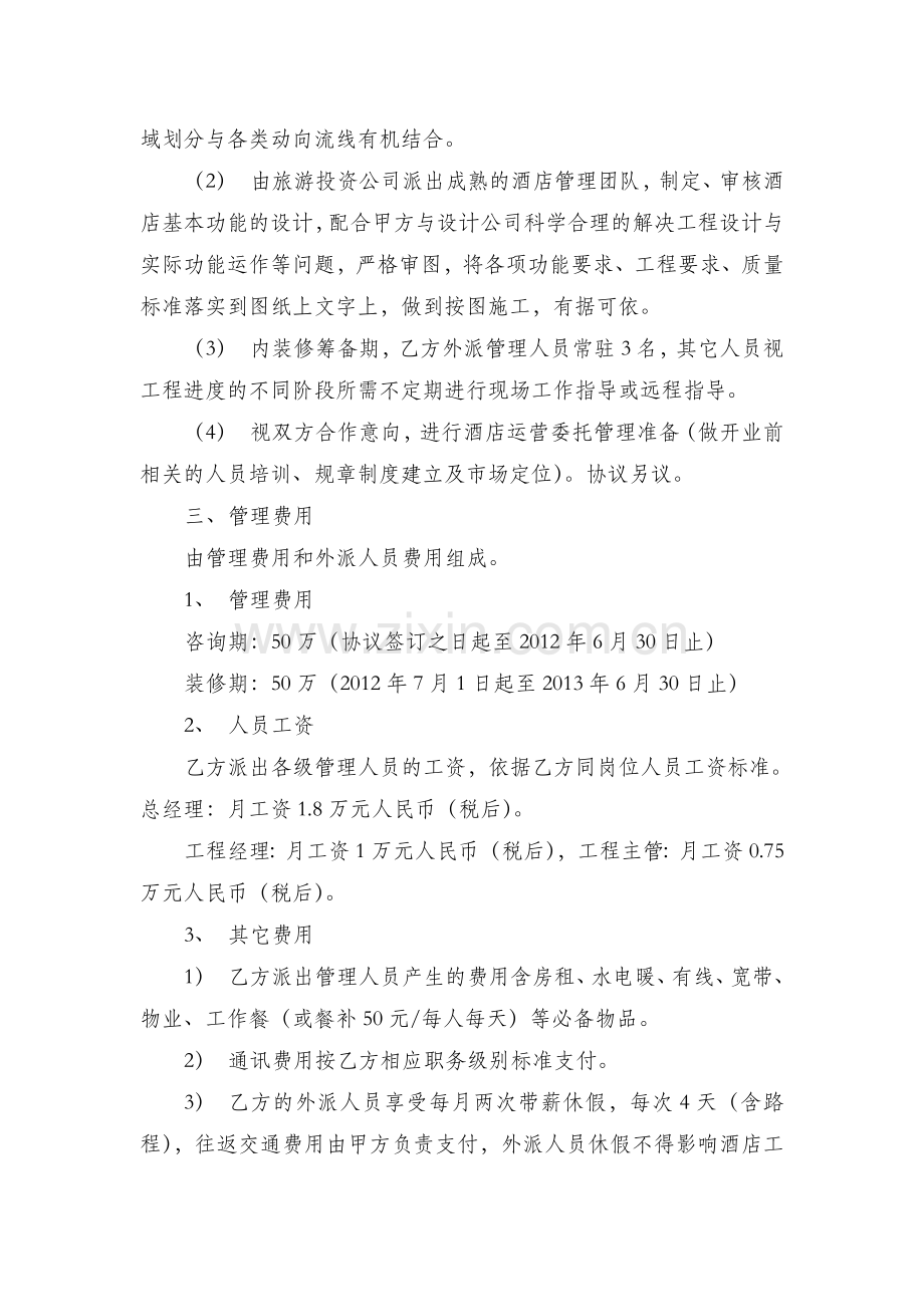 管理委托协议.doc_第2页