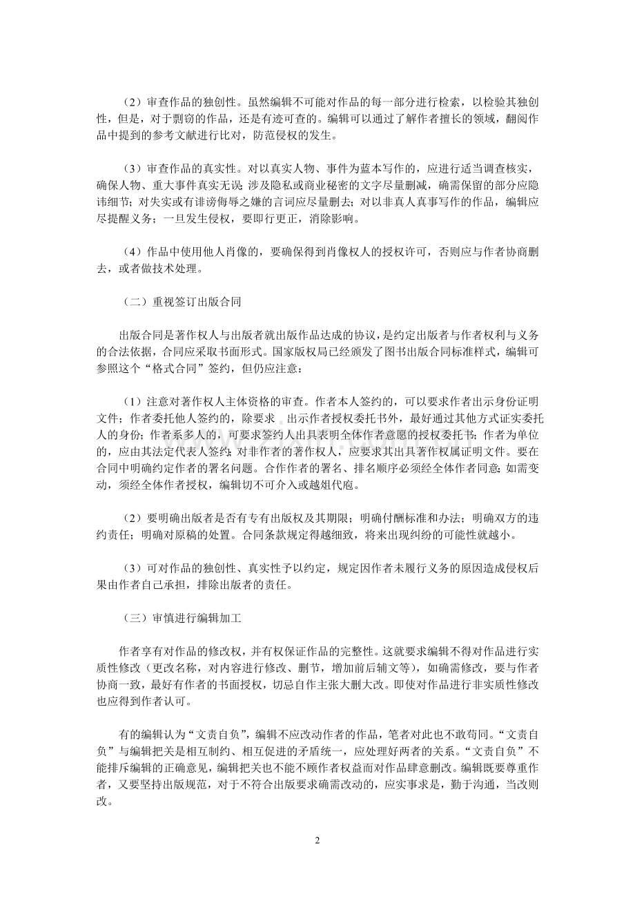 编辑工作中的侵权风险如何防范.doc_第2页