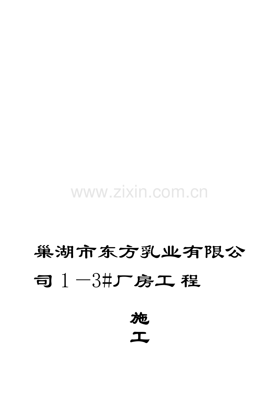 施工组织设计5.doc_第1页