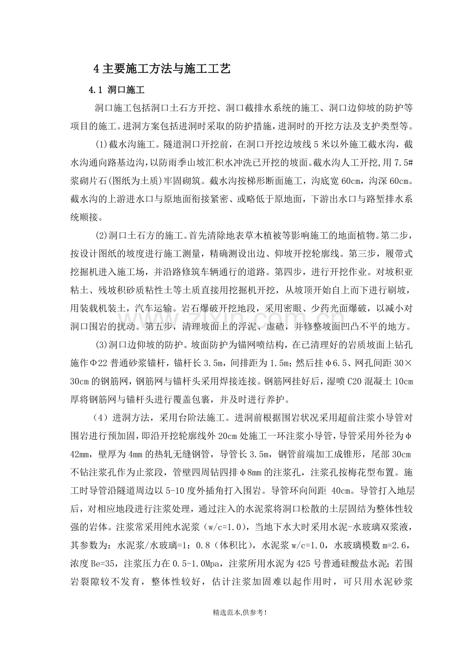 新奥法施工工艺.doc_第1页