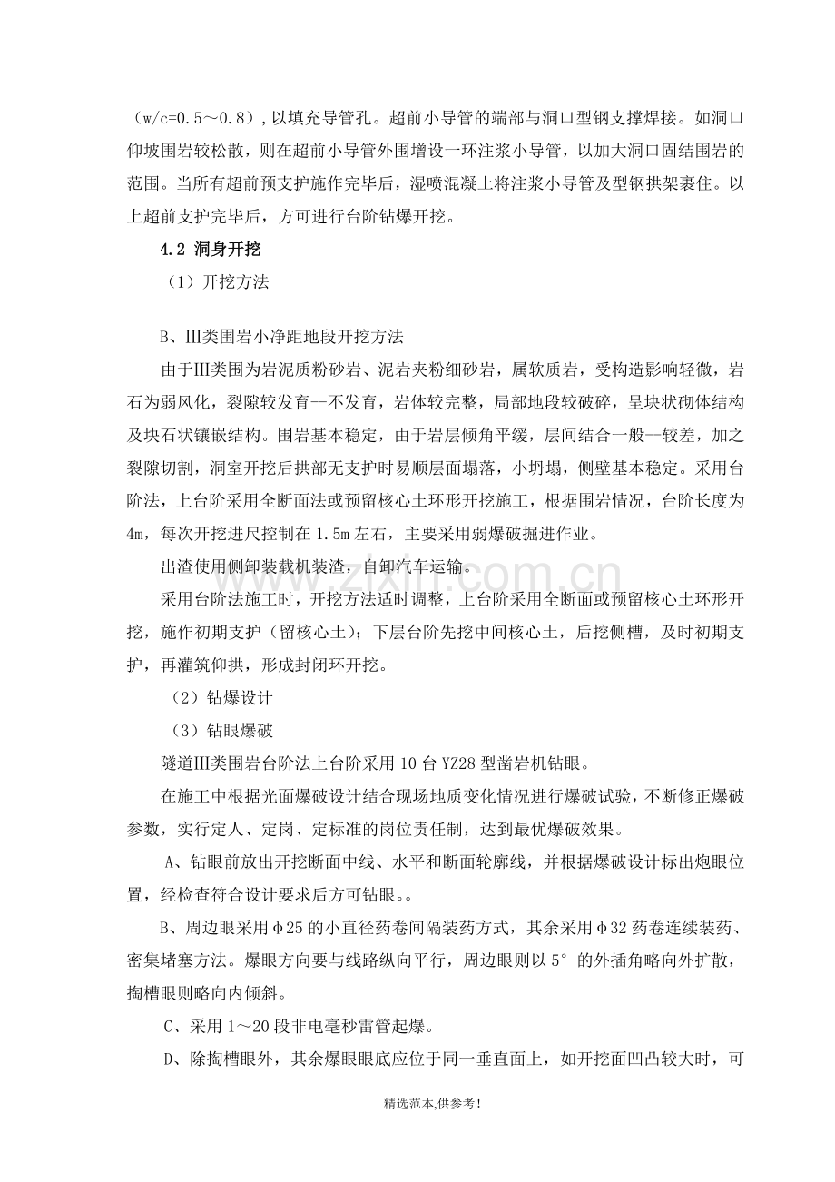 新奥法施工工艺.doc_第2页
