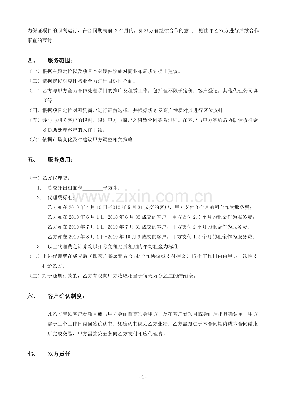 井亭天地独家代理合同.doc_第2页