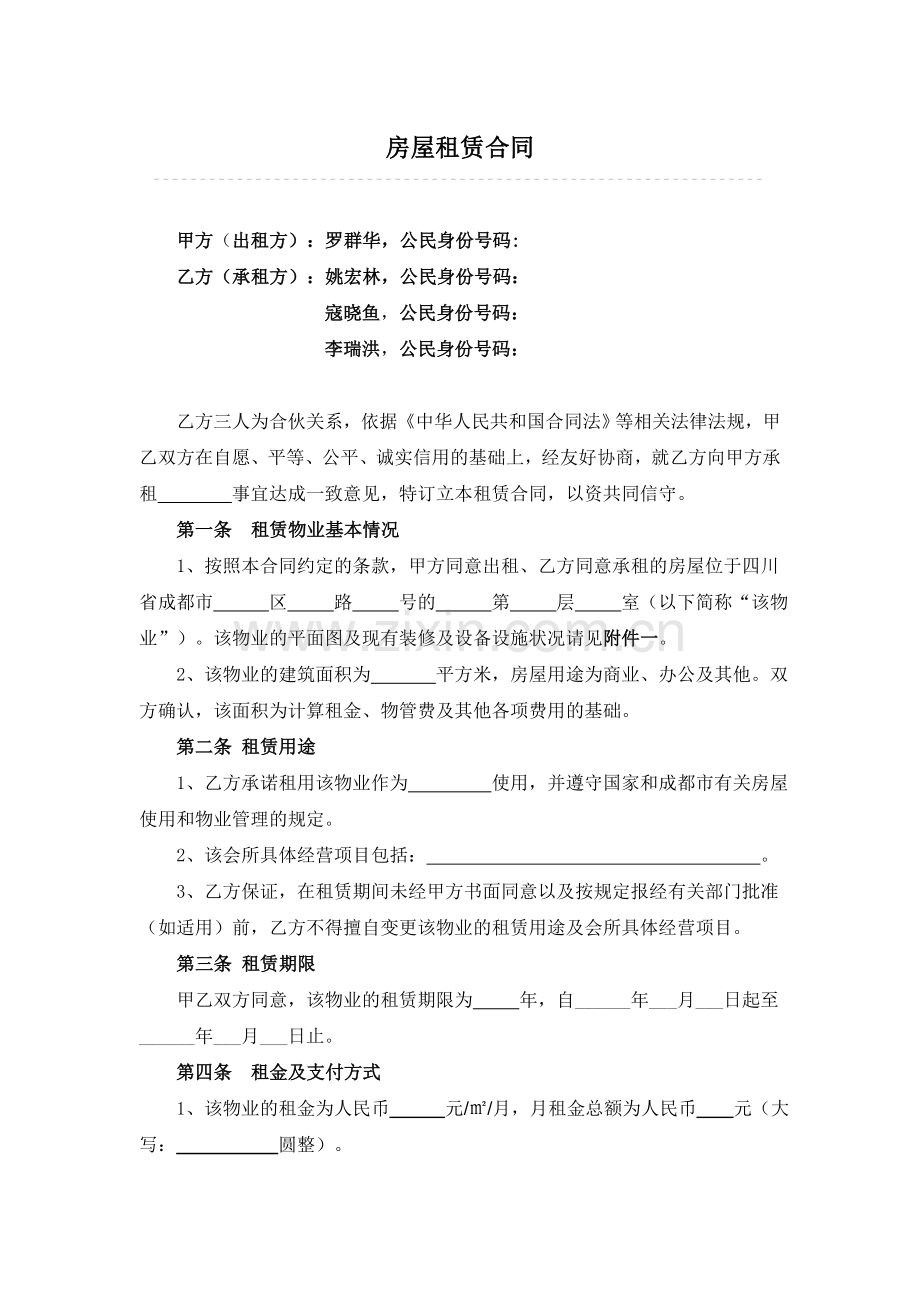 会所租赁合同.doc_第1页