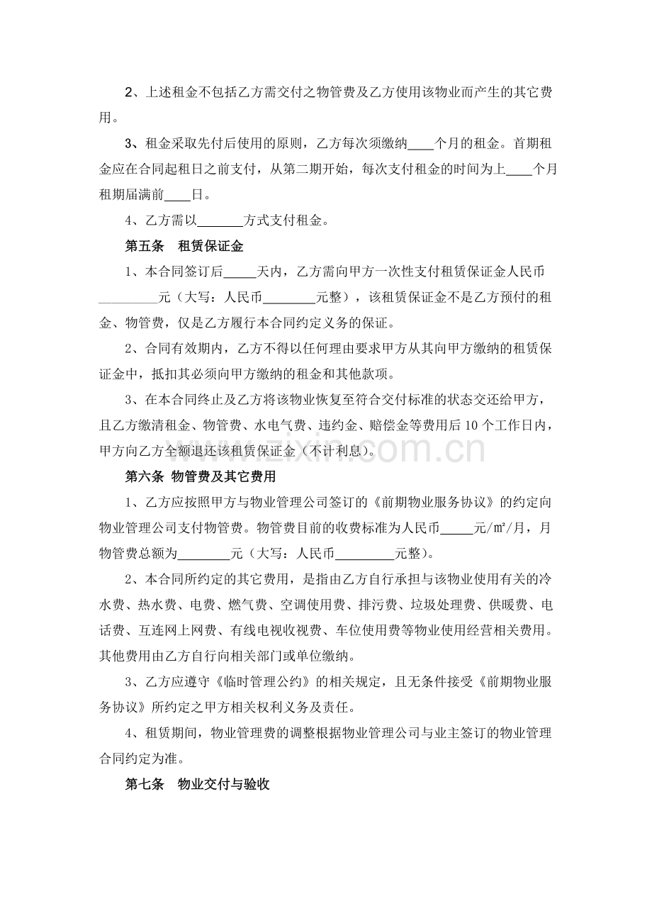 会所租赁合同.doc_第2页