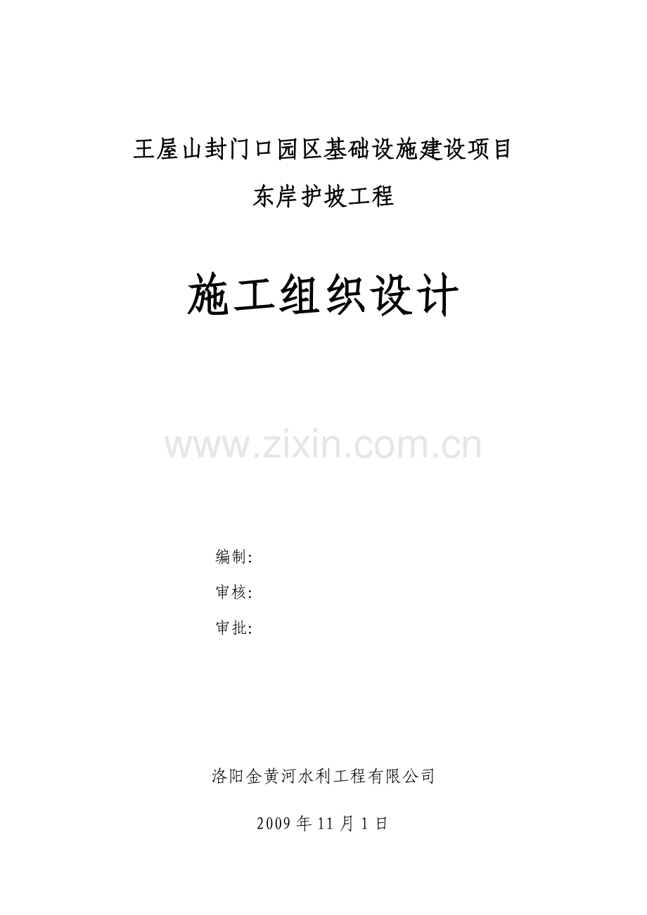 水利施工组织设计[1]-2.doc_第2页
