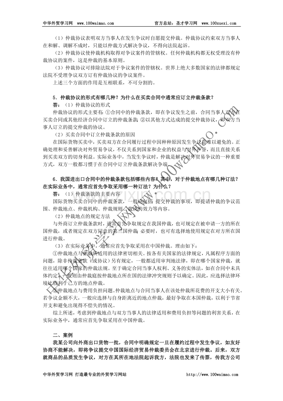 国际贸易实务课后答案详解-第十九章-仲裁.doc_第2页