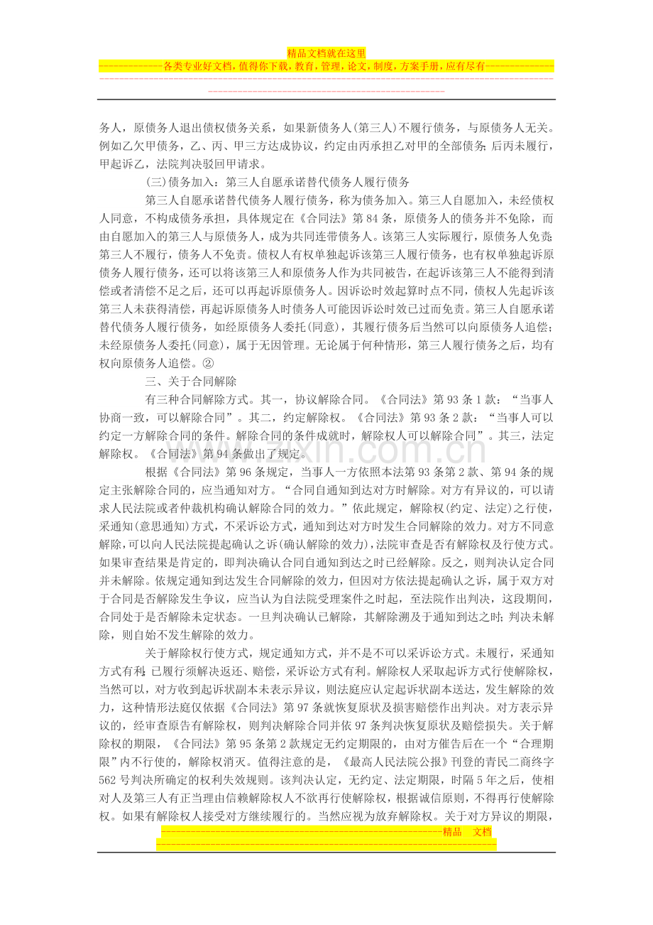 审理合同纠纷案件的若干问题.doc_第2页