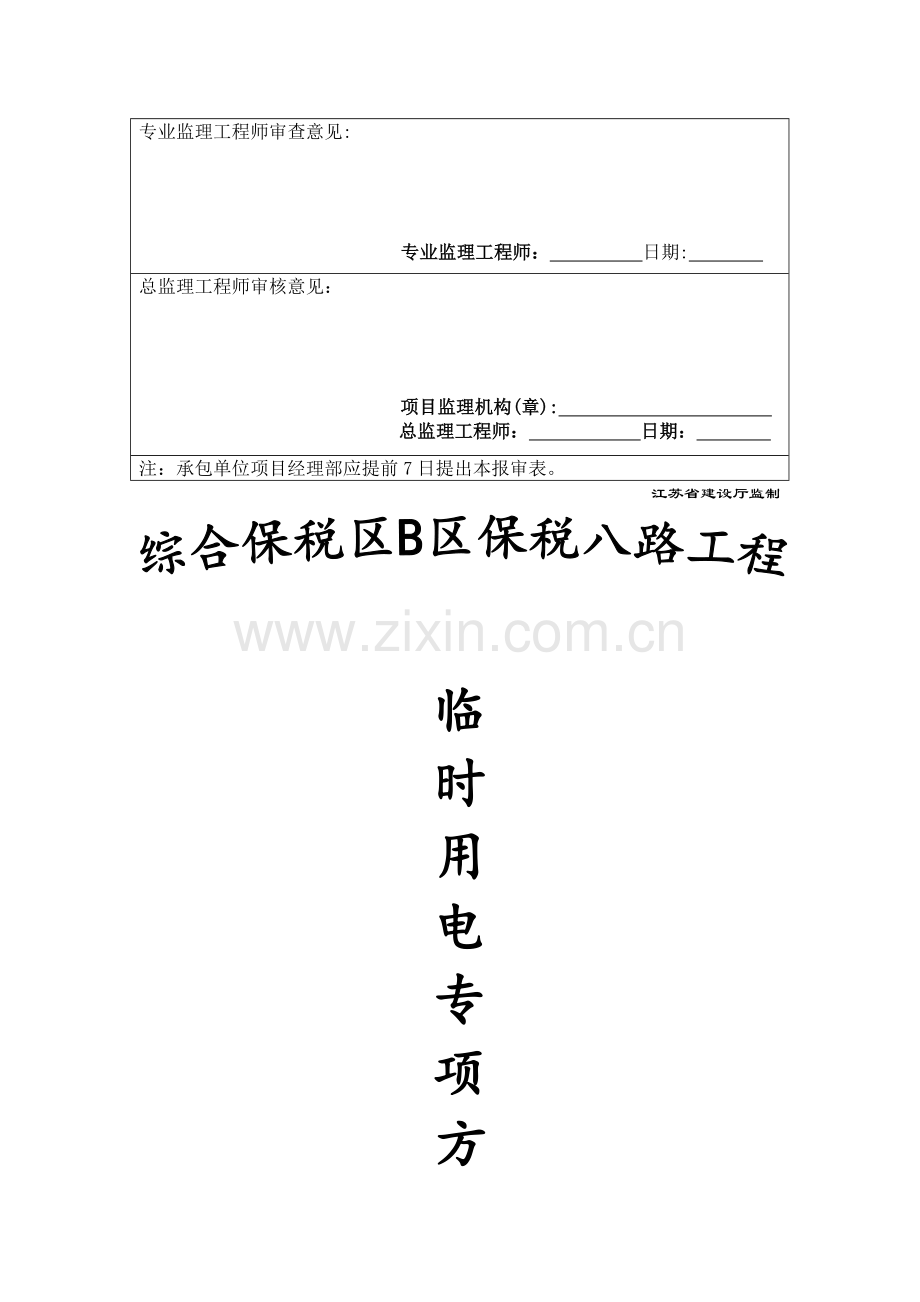 临时用电专项安全施工方案.doc_第2页