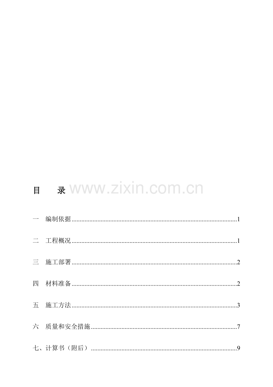 北新国际广场落地式钢管脚手架卸料平台施工方案.doc_第1页
