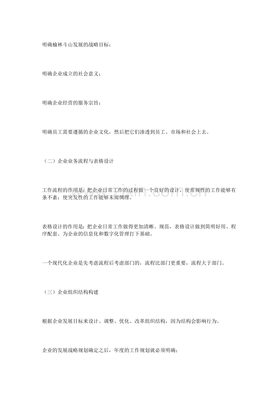 企业管理规范化实施方案.doc_第2页