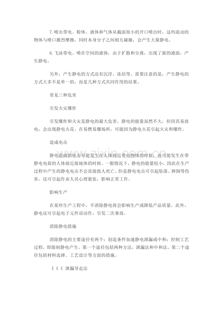 化工企业静电安全防护.doc_第2页