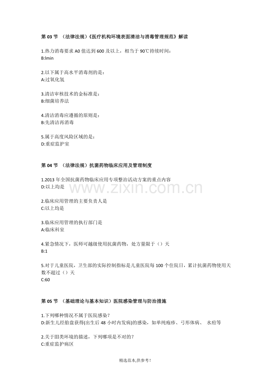 医疗机构感染预防与控制全员培训.doc_第2页