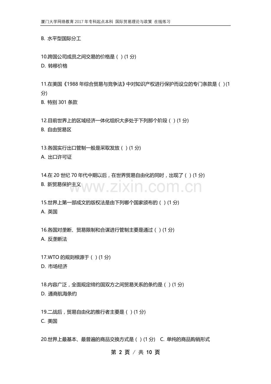 厦门大学网络教育2018年国际贸易理论与政策在线练习.doc_第2页