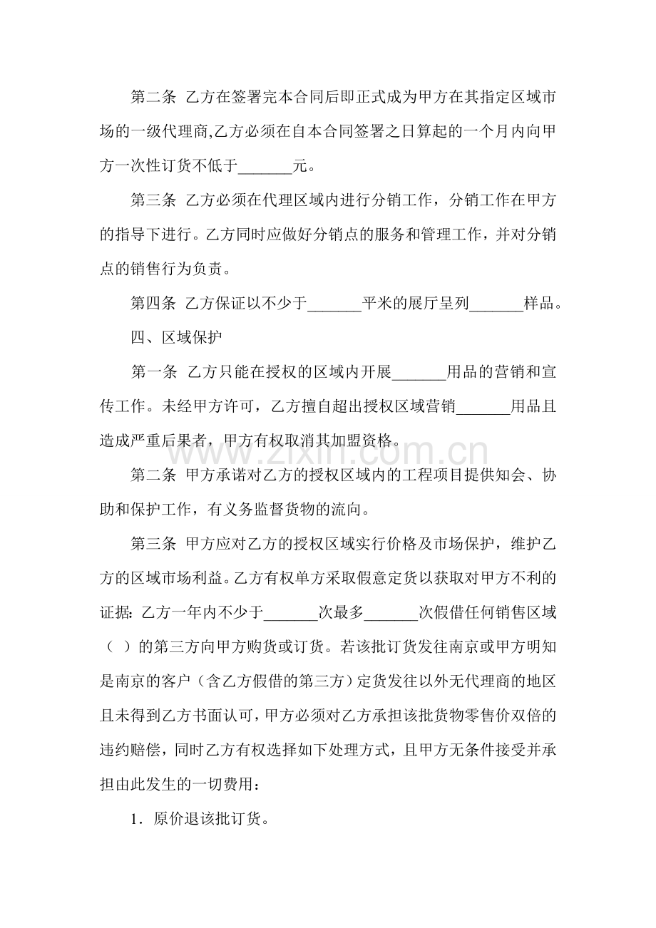 特许代理合同.doc_第2页