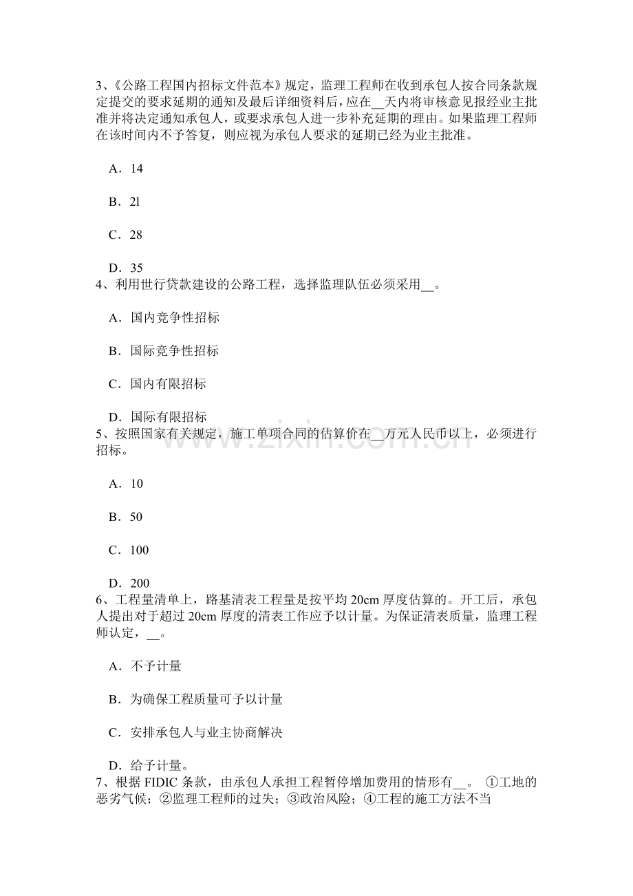 2017年上半年四川省公路造价师备考辅导：综合脚手架考试题.doc_第2页