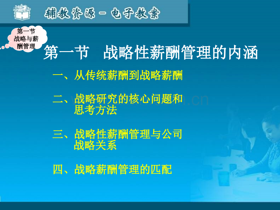战略性薪酬管理.ppt_第2页