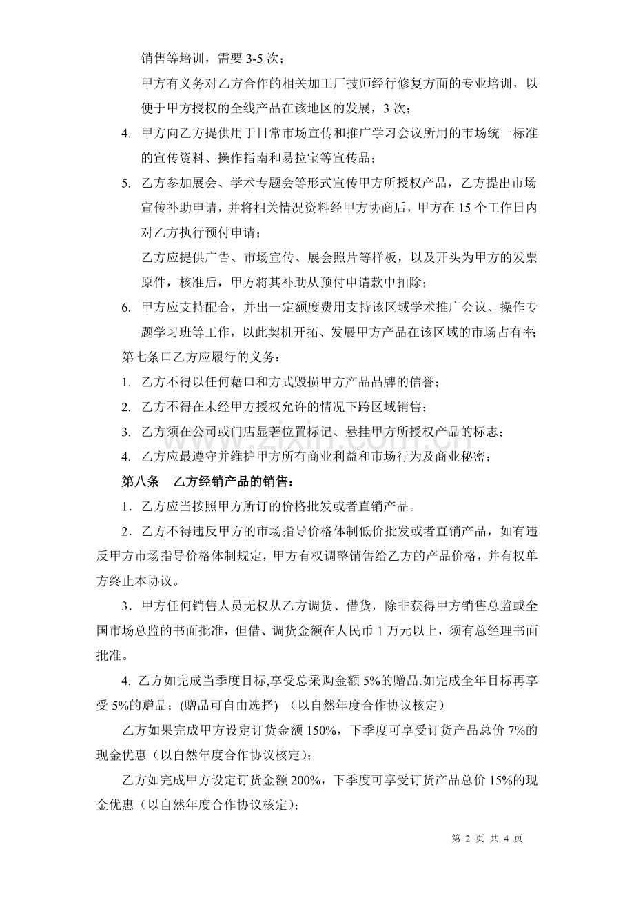 ABCD代理协议书-(H).doc_第2页