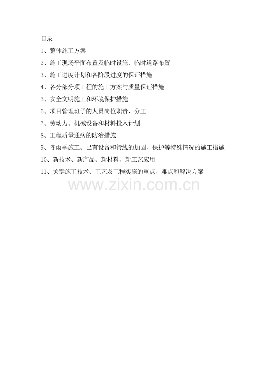 电信投标技术标书.doc_第1页
