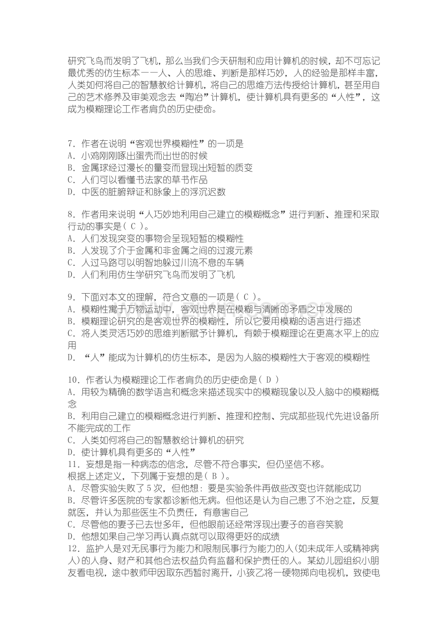 农村信用社招聘考试真题.doc_第2页